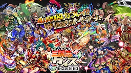 Screenshot 1: 三國志DICE