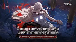 Screenshot 13: Silver and Blood | โกลบอล