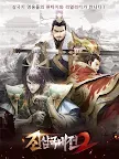 Screenshot 17: 진삼국대전2 | 한국버전