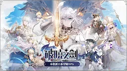Screenshot 19: 破曉之劍M：命運騎士