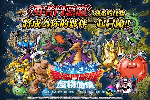 ドラゴンクエストモンスターズ スーパーライト 繁体字中国語版 ゲームストア