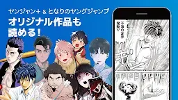Screenshot 4: ヤンジャン！-【集英社公式】週刊ヤングジャンプのマンガが読める