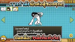Screenshot 3: The Battle Cats | อังกฤษ