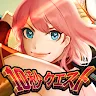 Icon: 10秒クエスト 一瞬RPGわずか10秒勇者