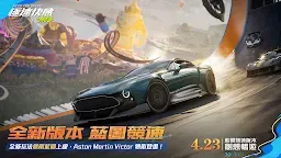 Screenshot 1: 極速快感：集結