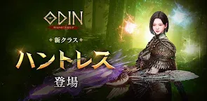 Screenshot 25: Odin: God's Betrayal | Japanese