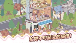 Screenshot 12: 我的貓塔