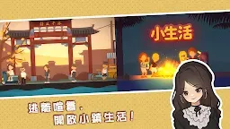 Screenshot 9: 小生活 -悠閒小鎮物語-