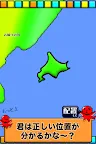 Screenshot 2: 製作日本列島
