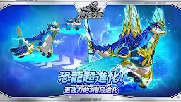 Screenshot 6: 傳說恐龍