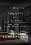 Screenshot 2: 僕は今日も君を殺す 【 無料ミステリーノベルゲーム 】