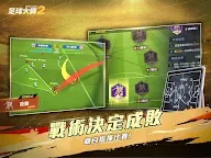 Screenshot 11: 足球大師2 - 傳奇球會