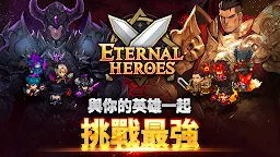 Screenshot 1: 不滅英雄