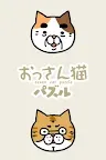 Screenshot 9: Ossan Cat Puzzle