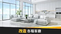 Screenshot 2: 居家設計夢 - 設計我的夢想之家遊戲