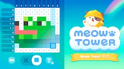 Screenshot 5: 數織喵塔