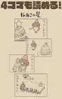 Screenshot 12: 逃出菇菇四格漫畫