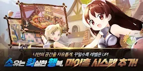 Screenshot 1: RO仙境傳說：守護永恆的愛 | 韓文版