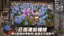 Screenshot 3: 明日之後 | 繁中版