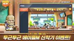 Screenshot 1: 楓之谷M | 韓文版