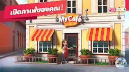 Screenshot 1: ร้านกาแฟของฉัน — เกมร้านอาหาร