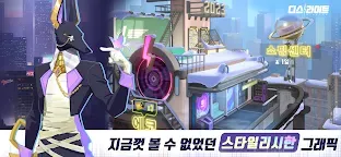 Screenshot 5: 디스라이트 | 한국버전