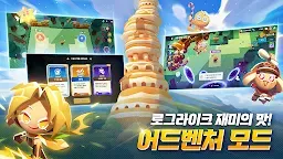 Screenshot 5: 쿠키런: 모험의 탑