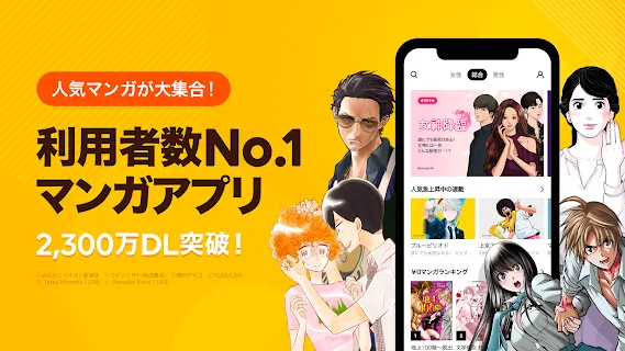 Lineマンガ 人気マンガが毎日無料で読み放題の漫画アプリ ゲームストア