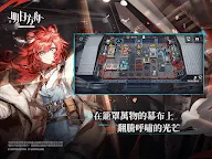 Screenshot 8: Arknights | Traditional Chinese