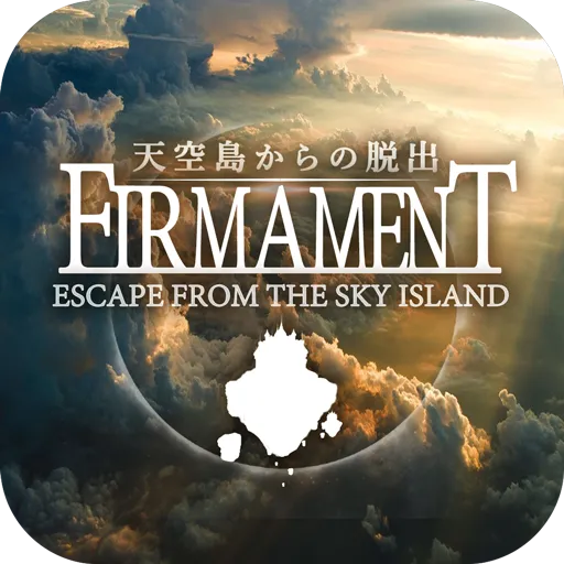 脱出ゲーム　天空島からの脱出　限りない大地の物語
