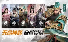 Screenshot 10: 天命三國志