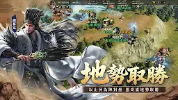 Screenshot 4: 三國群英傳：策定九州