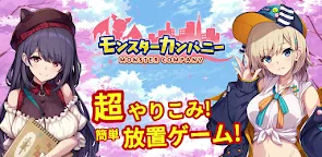 Screenshot 5: 怪物派遣公司