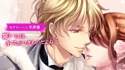 Screenshot 4: 恋愛ホテル～恋愛ゲーム・乙女ゲーム・無料