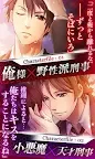 Screenshot 3: 絶体絶命弾丸キス【無料恋愛ゲーム・乙女ゲーム】