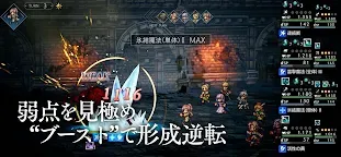 Screenshot 6: Octopath Traveler: Champions of the Continent | Japanese