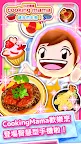 Screenshot 13: クッキングママ お料理しましょ！