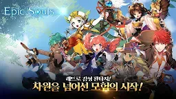Screenshot 6: 에픽소울즈