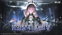 Screenshot 1: 퍼니싱:그레이 레이븐 | 한국버전