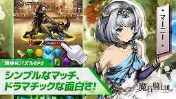 Screenshot 11: 魔石騎士団 : Puzzle War - 新作 パズルRPG
