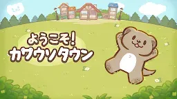 Screenshot 7: ようこそ！カワウソタウン - 癒し かわいい 動物 ゲーム