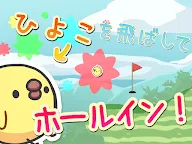 Screenshot 6: ぴよゴルフ