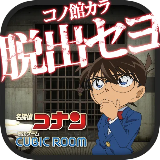 Detective Conan X Escape Game Cubic Room Games