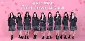 Screenshot 16: 櫻坂46 戀戀櫻坂