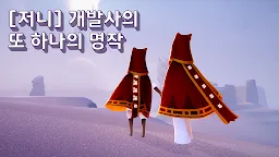 Screenshot 8: SKY - 빛의 아이들 | 글로벌버전
