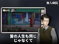 Screenshot 7: 密室脱出絶境シリーズ9無人病院