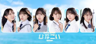 Screenshot 1: HINAKOI