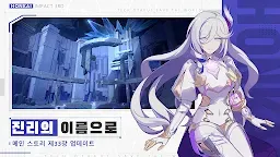 Screenshot 3: Honkai Impact 3rd | Coréen
