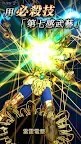 Screenshot 4: 聖鬥士星矢 閃耀鬥士 | 國際版