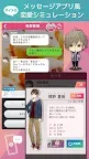 Screenshot 7: Otome Chat Connection | Japonés